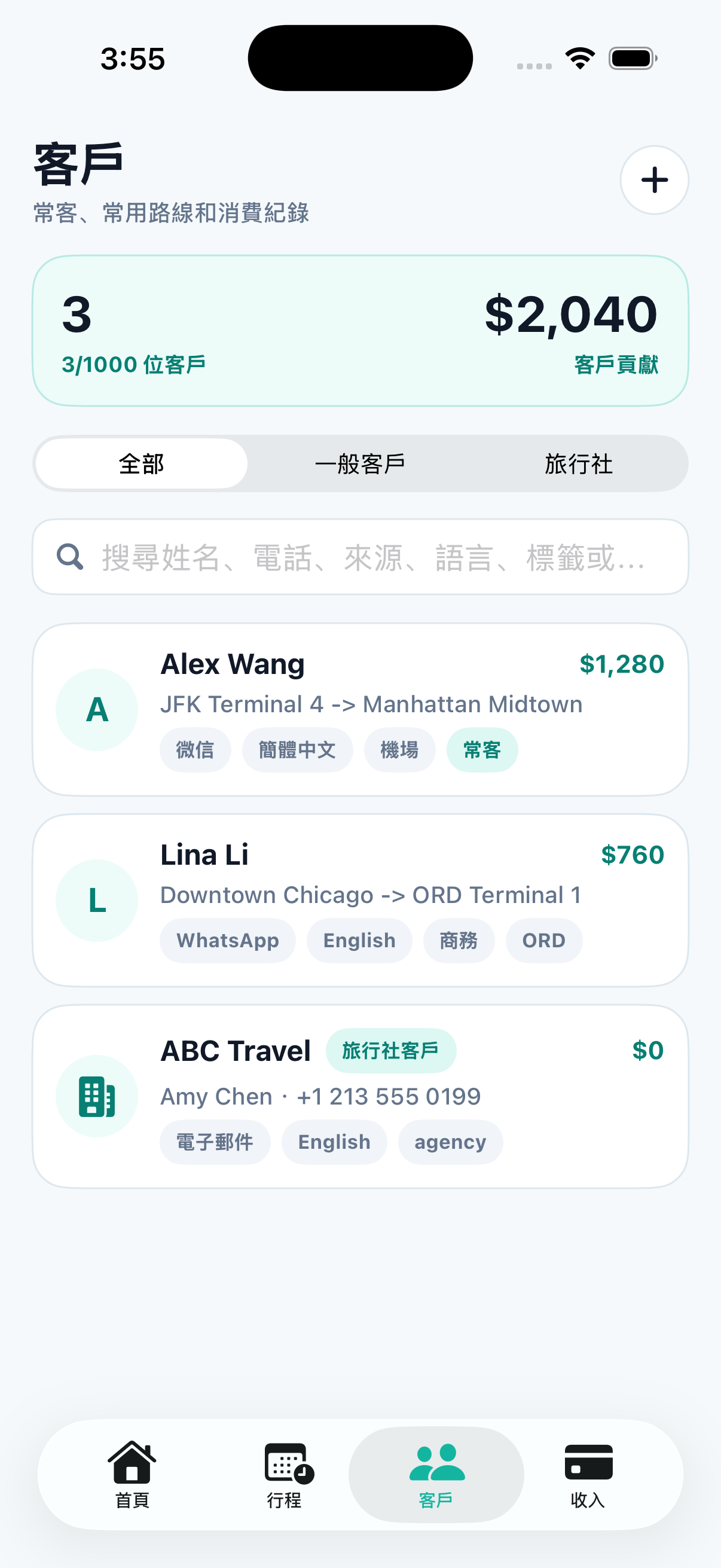 RideKip customers screen